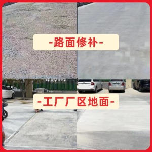 铜官山水泥地面修复剂